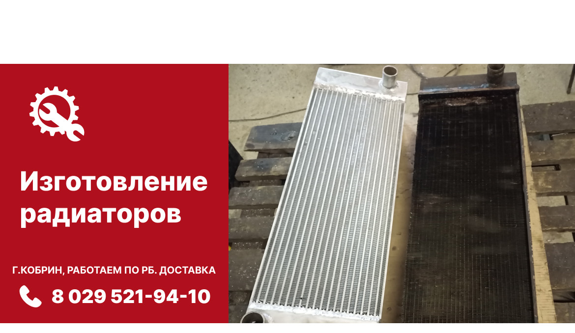 Изготовление радиаторов