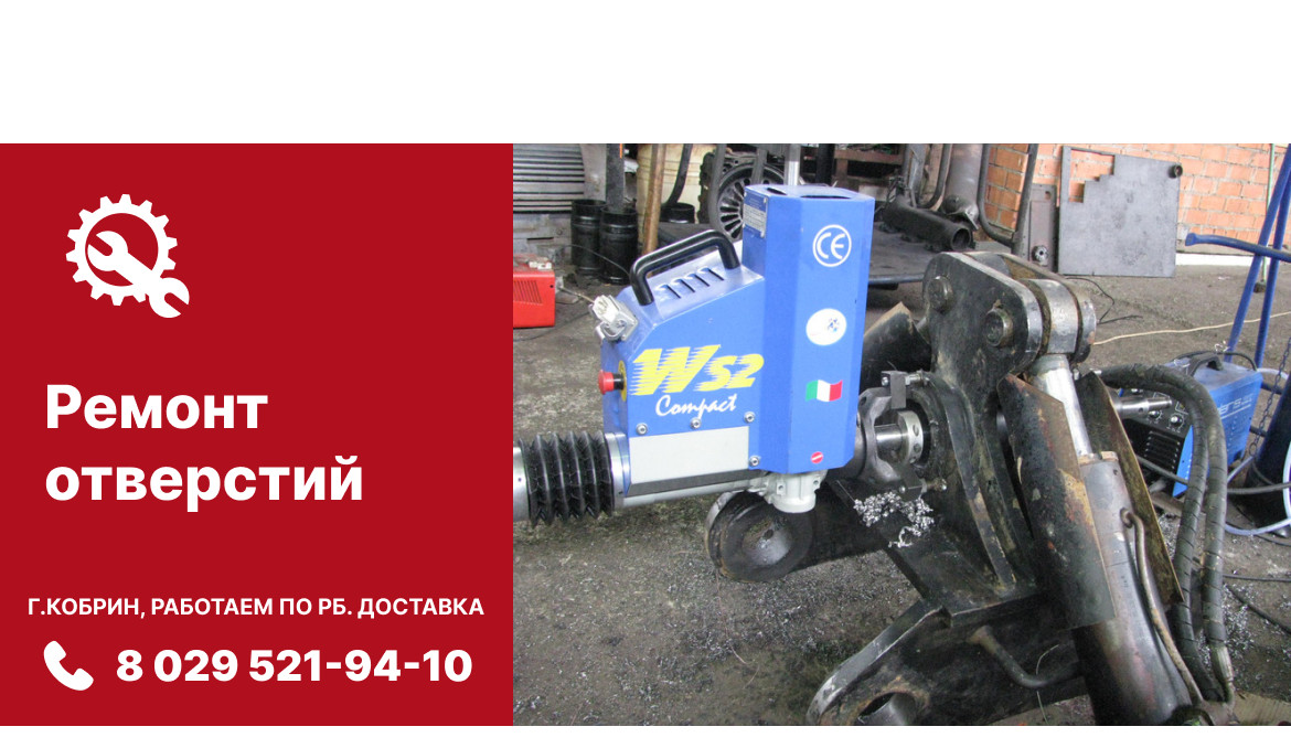 Ремонт отверстий