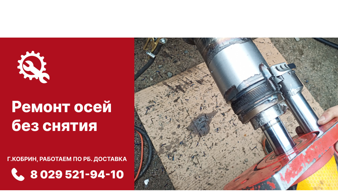 Ремонт осей