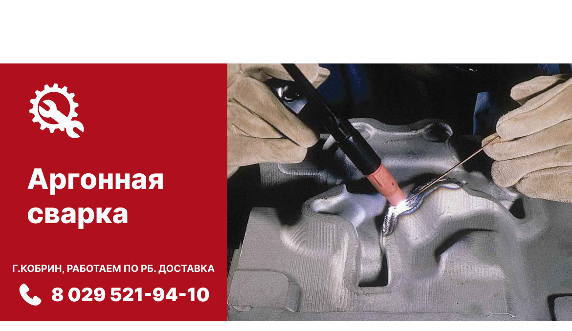 Аргоновая сварка